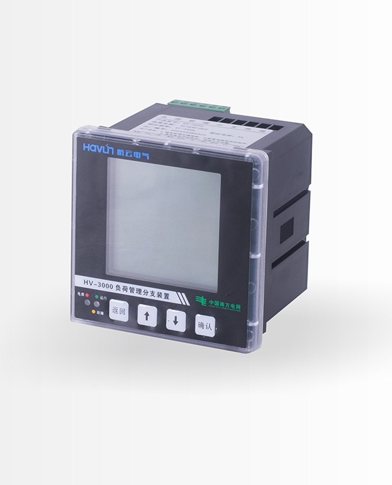 hv-3000负荷管理分支装置